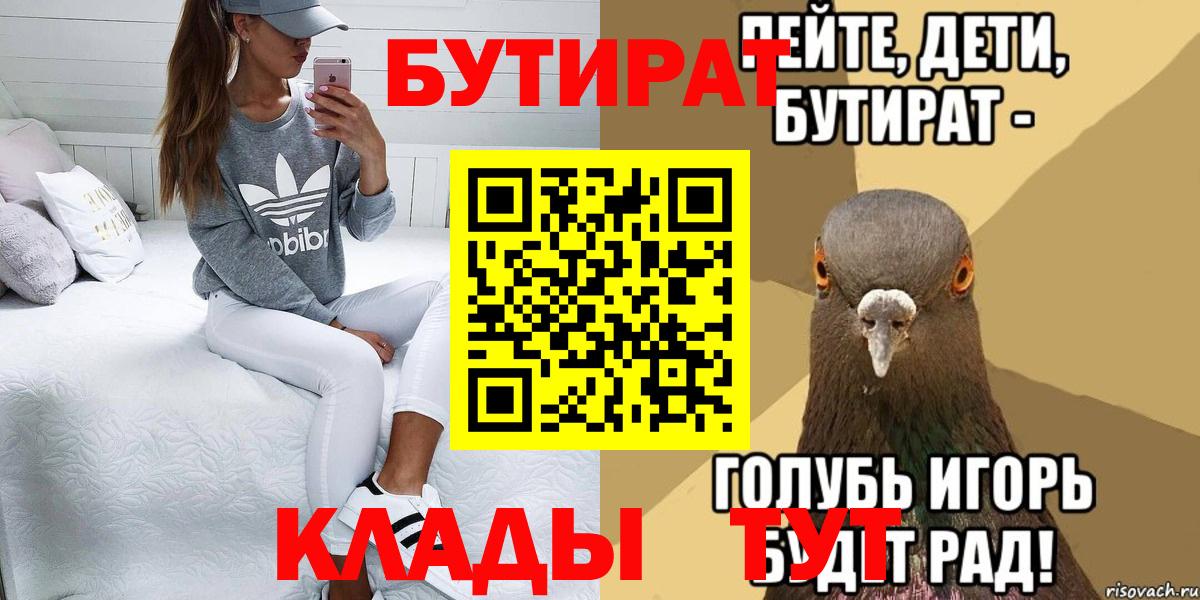 Бутират оксибутират  Вход с VPN  Бутират  Лысьва 