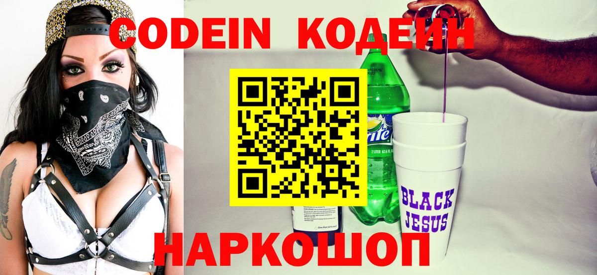 Кодеиновый сироп Lean напиток Lean (лин)  закладки  Вход с VPN  Лысьва  Кодеиновый сироп Lean Purple Drank 