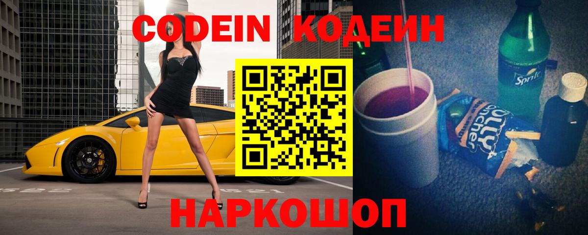 Кодеиновый сироп Lean Purple Drank Лысьва